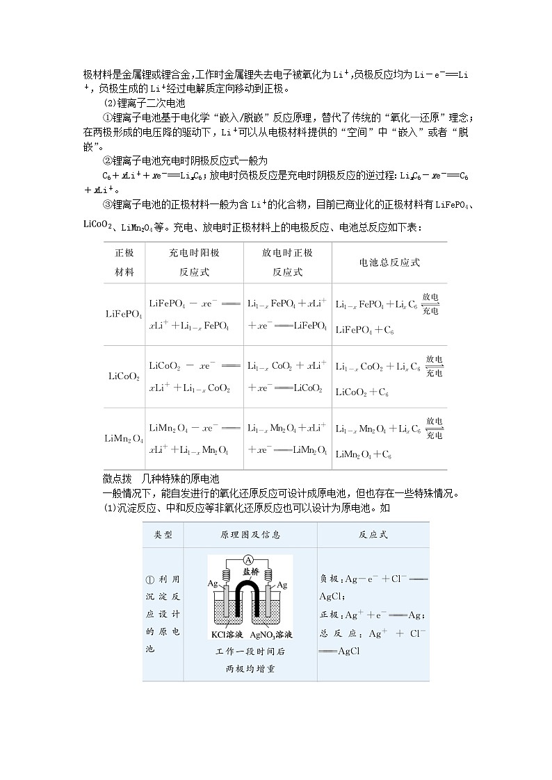 2024版新教材高考化学全程一轮总复习第六章化学反应与能量微专题大素养16新型电源工作原理学生用书第3页