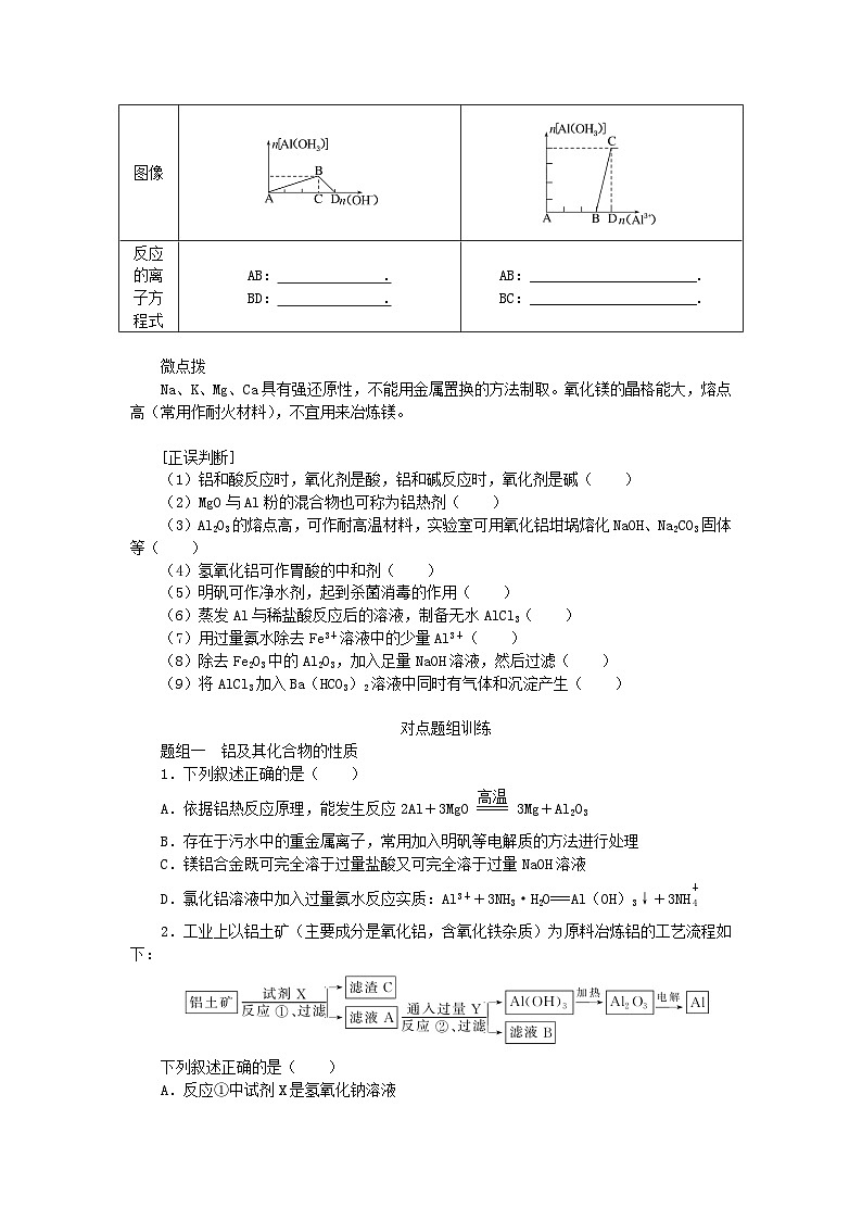 2024版新教材高考化学全程一轮总复习第三章金属及其化合物第9讲金属材料金属矿物的开发和利用学生用书第3页
