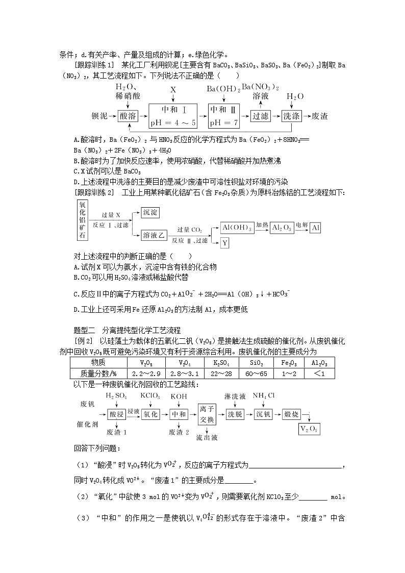 2024版新教材高考化学全程一轮总复习第三章金属及其化合物微专题大素养5化学微工艺流程题的类型及解法学生用书第2页