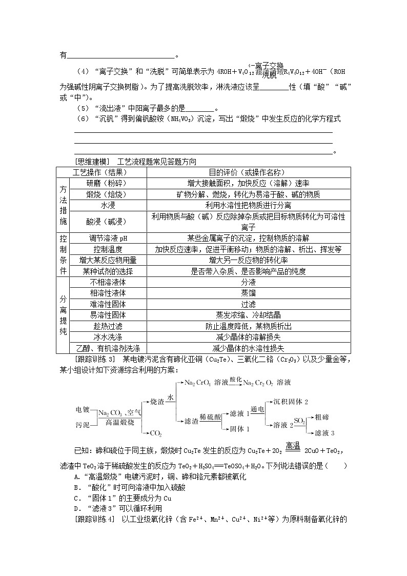 2024版新教材高考化学全程一轮总复习第三章金属及其化合物微专题大素养5化学微工艺流程题的类型及解法学生用书第3页