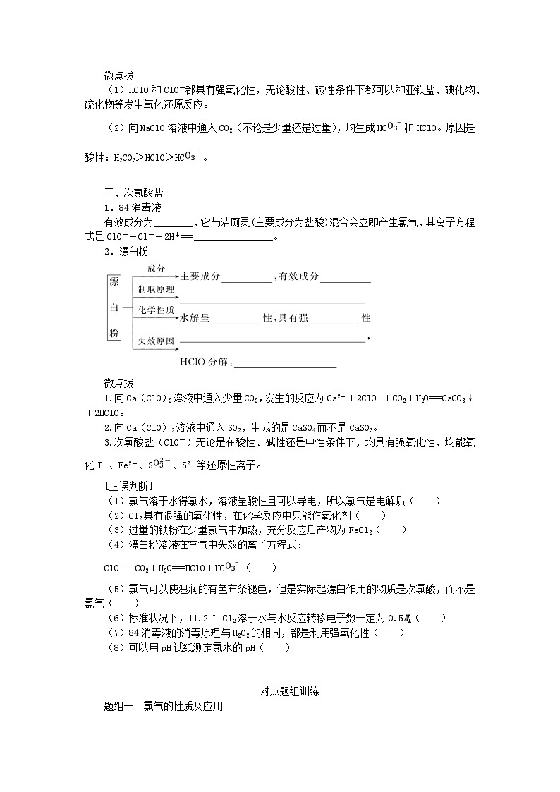 2024版新教材高考化学全程一轮总复习第四章非金属及其化合物第10讲氯及其重要化合物学生用书第3页