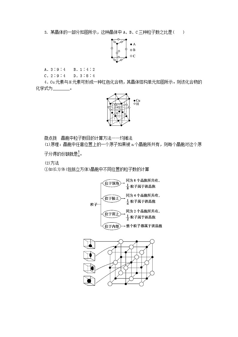 2024版新教材高考化学全程一轮总复习第五章物质结构与性质元素周期律第17讲晶体结构与性质学生用书03