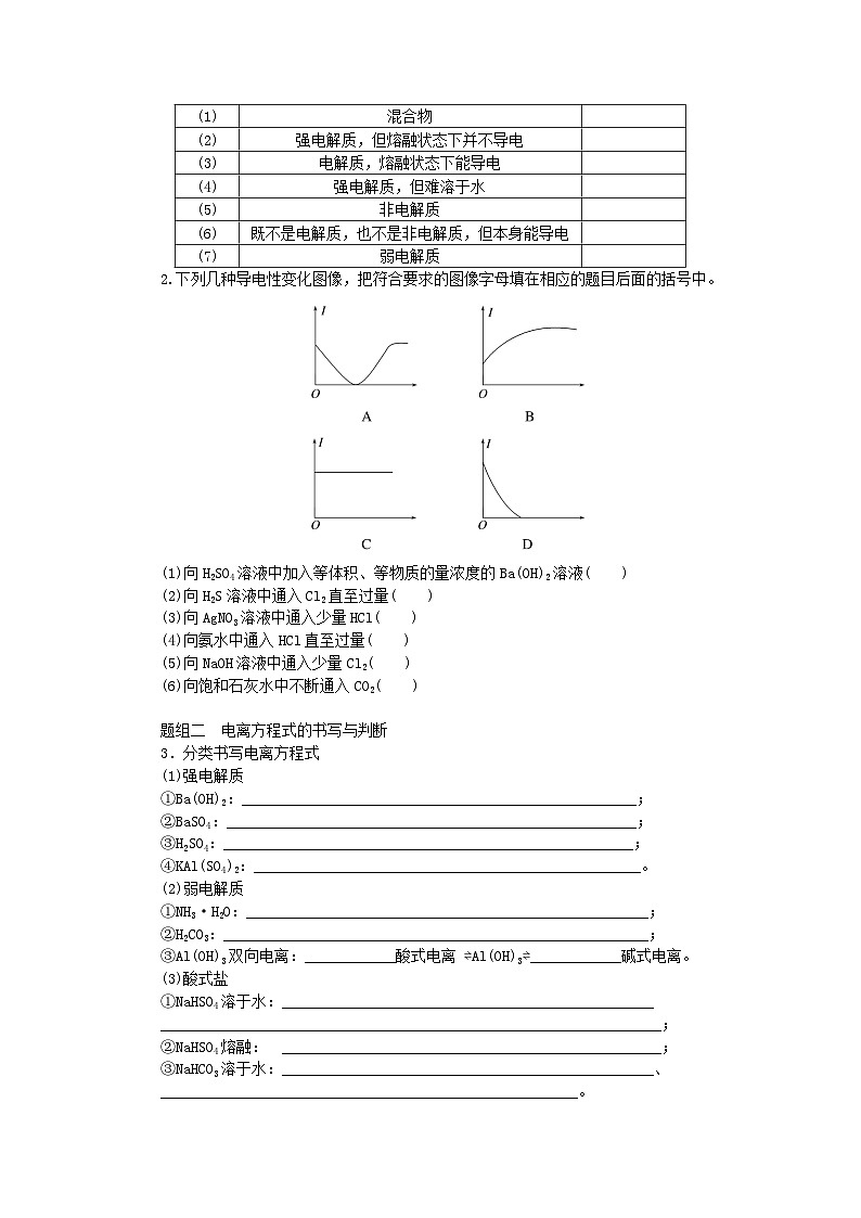 2024版新教材高考化学全程一轮总复习第一章物质及其变化第2讲离子反应离子方程式学生用书第3页
