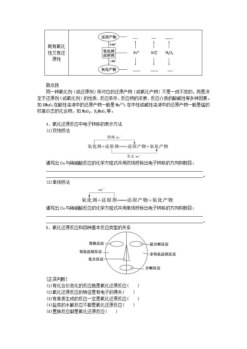2024版新教材高考化学全程一轮总复习第一章物质及其变化第4讲氧化还原反应学生用书第2页