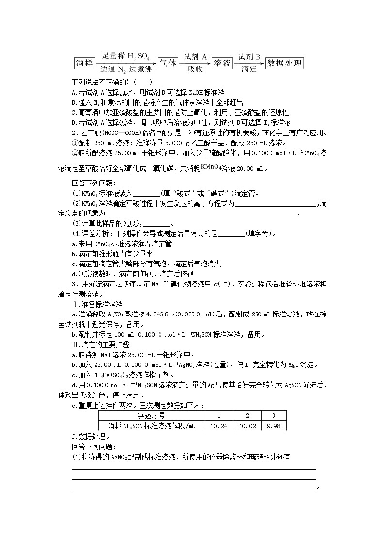 2024版新教材高考化学全程一轮总复习第八章水溶液中的离子平衡微专题大素养21滴定原理的广泛应用学生用书第2页