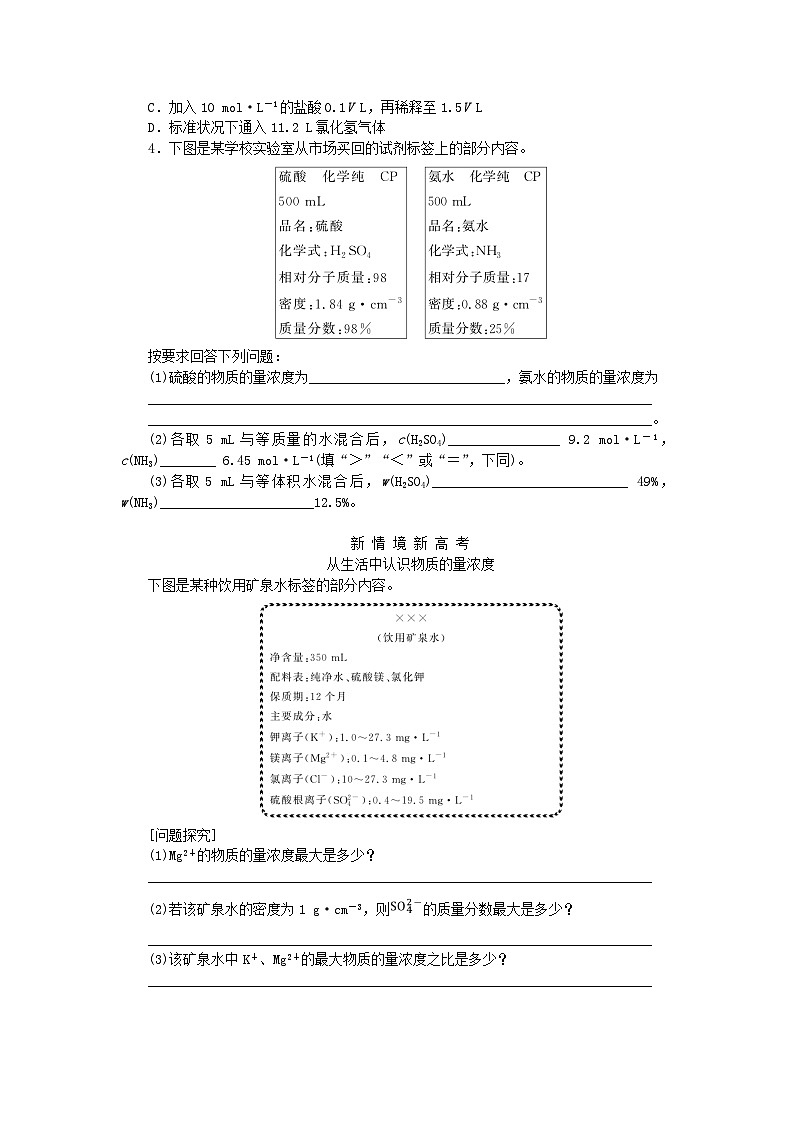 2024版新教材高考化学全程一轮总复习第二章物质的量第6讲物质的量浓度学生用书第3页