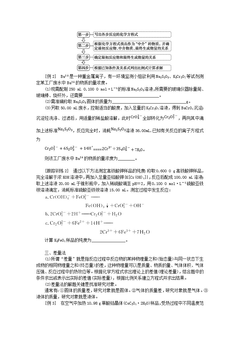 2024版新教材高考化学全程一轮总复习第二章物质的量微专题大素养3化学计算技能和方法学生用书第2页