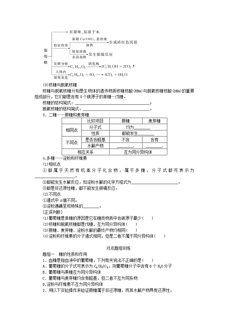 2024版新教材高考化学全程一轮总复习第九章有机化学基础第34讲生物大分子合成高分子学生用书02
