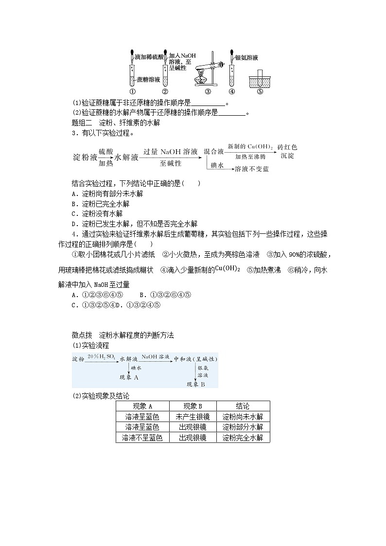 2024版新教材高考化学全程一轮总复习第九章有机化学基础第34讲生物大分子合成高分子学生用书03