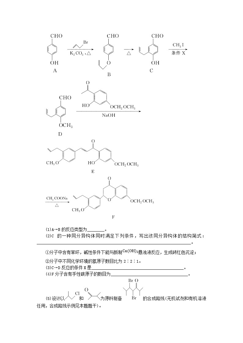 2024版新教材高考化学全程一轮总复习第九章有机化学基础微专题大素养23卤代烃在有机合成中的应用学生用书03