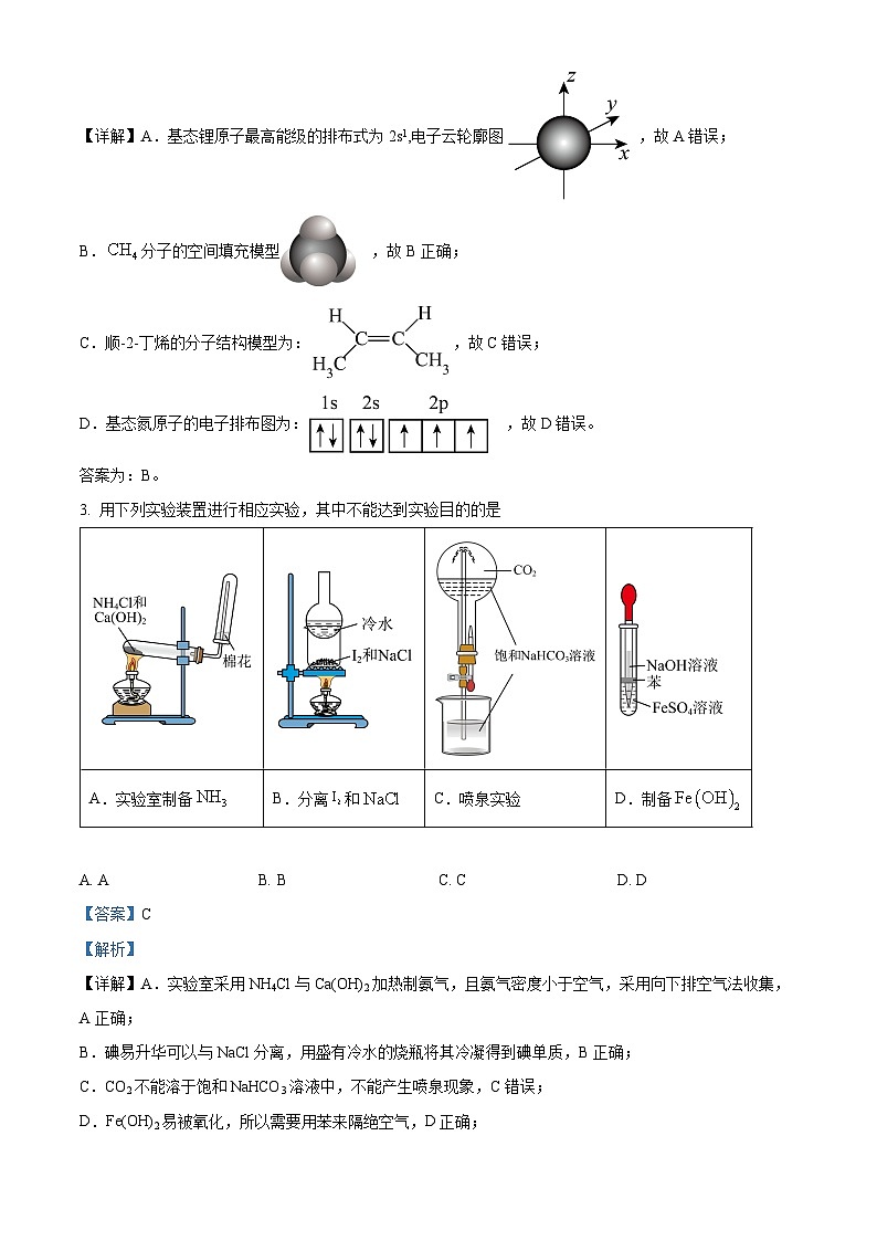 云南省昆明市2022-2023学年高二化学下学期期末试题（Word版附解析）02
