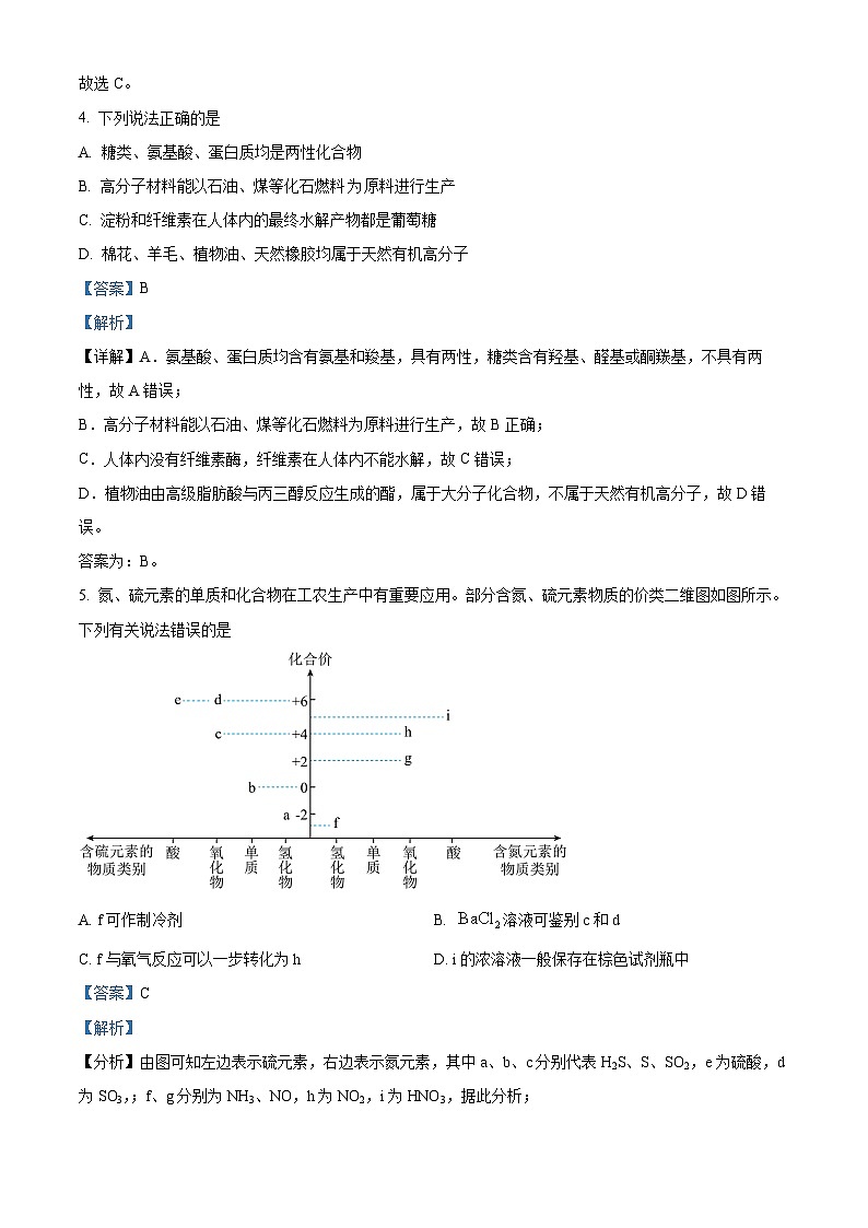 云南省昆明市2022-2023学年高二化学下学期期末试题（Word版附解析）03