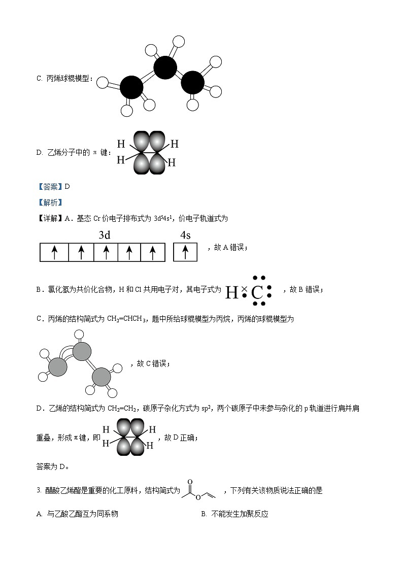 云南省大理白族自治州2022-2023学年高二化学下学期期末试题（Word版附解析）第2页