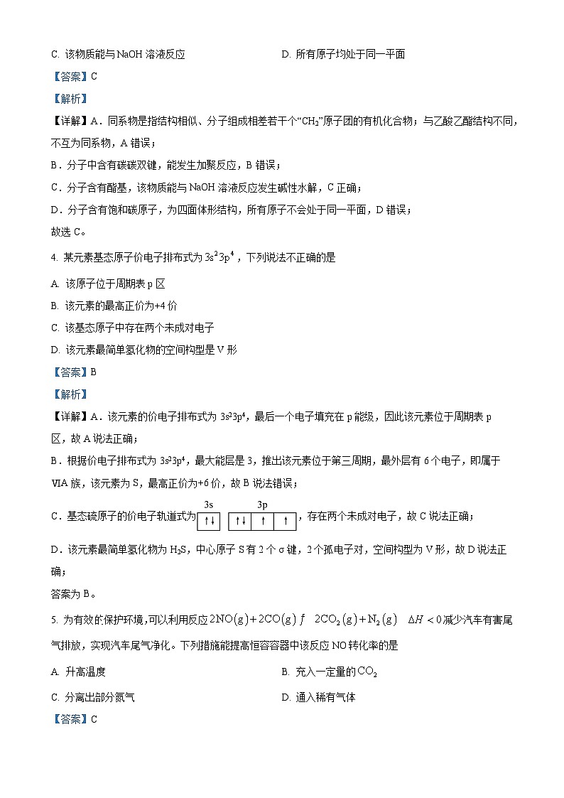云南省大理白族自治州2022-2023学年高二化学下学期期末试题（Word版附解析）第3页