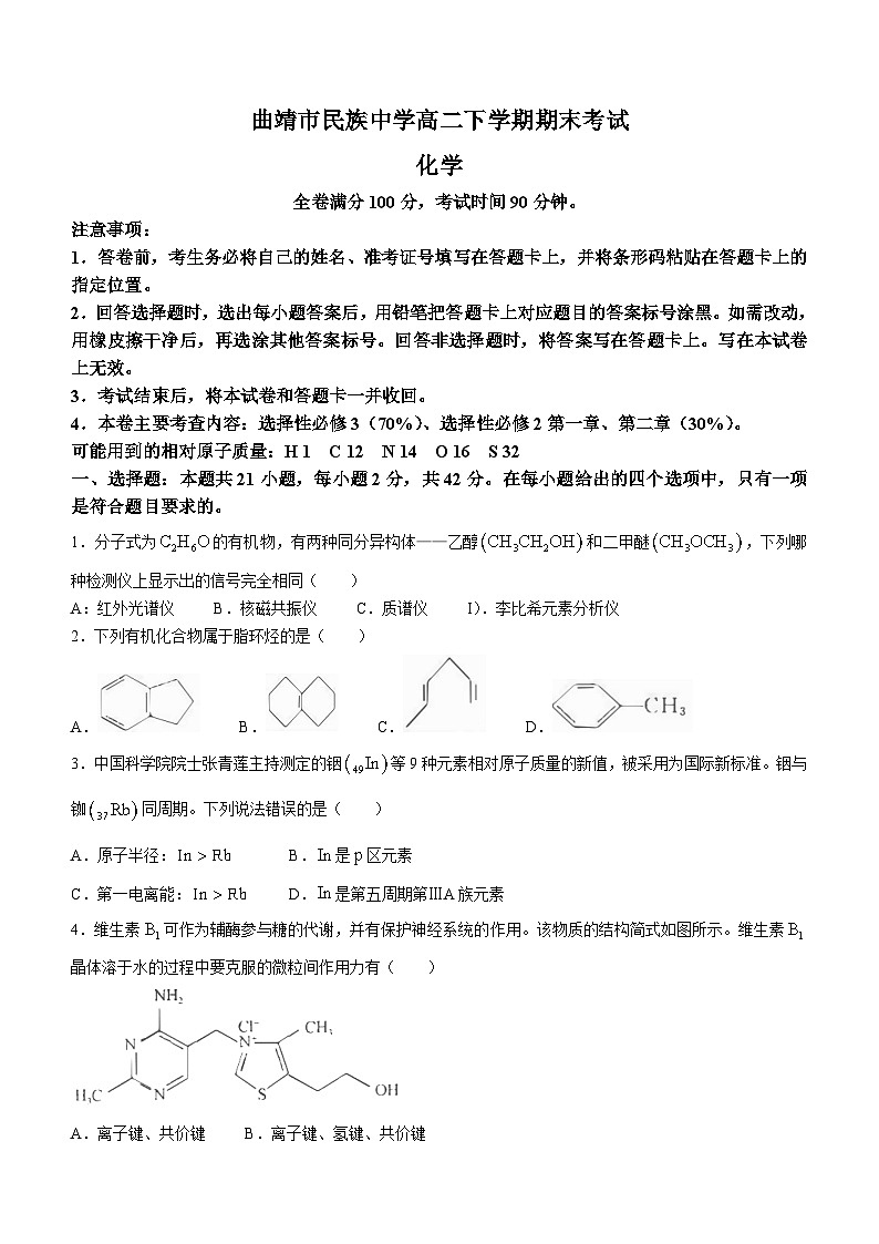 云南省曲靖市民族中学2022-2023学年高二化学下学期期末考试试题（Word版附答案）01