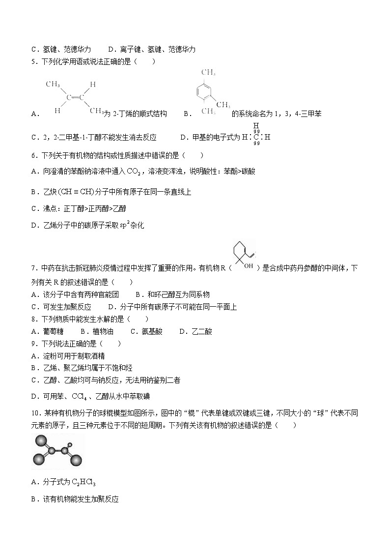 云南省曲靖市民族中学2022-2023学年高二化学下学期期末考试试题（Word版附答案）02