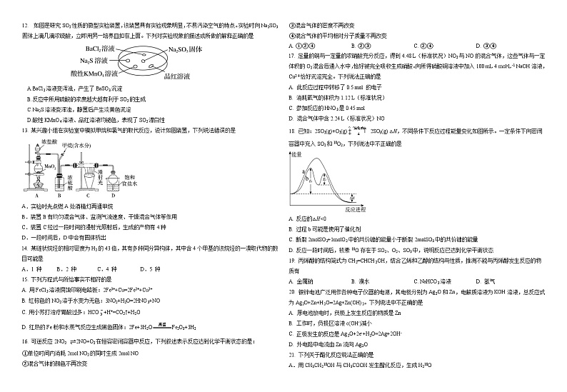 云南省曲靖市第一中学2022-2023学年高一化学下学期期末试题（Word版附答案）第2页