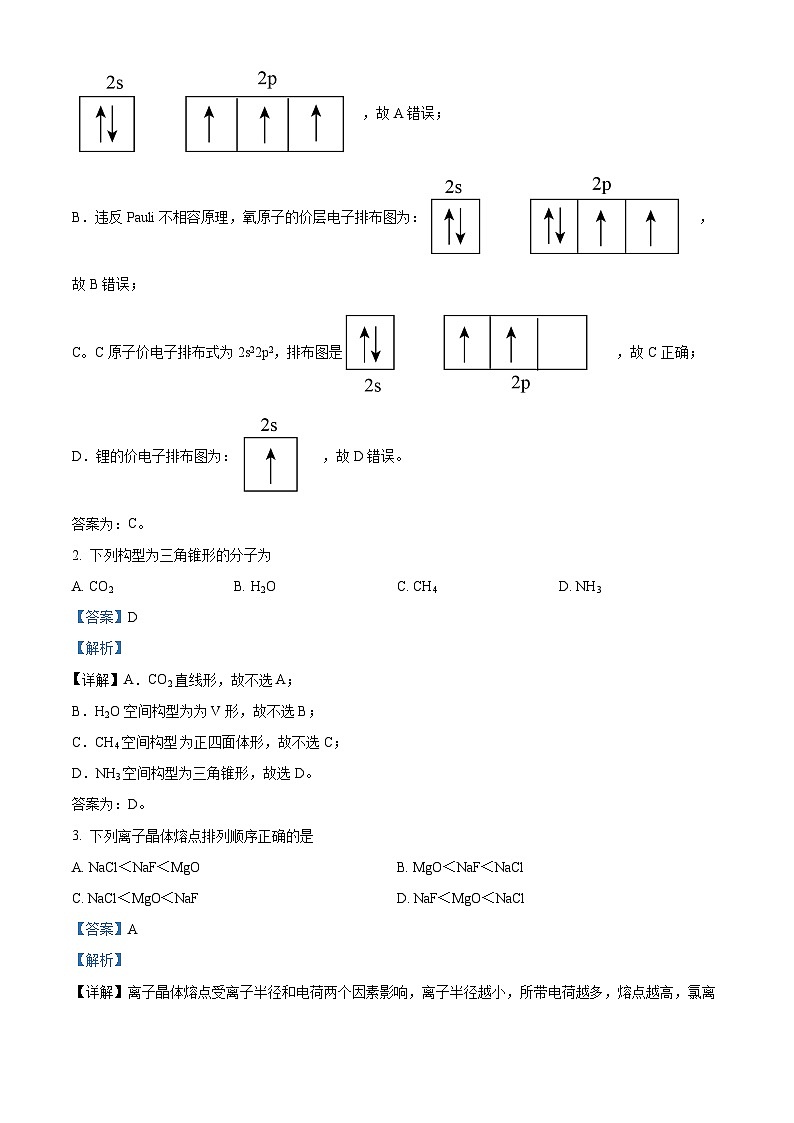 重庆市巴蜀中学2022-2023学年高二化学下学期期末考试试题（Word版附解析）02