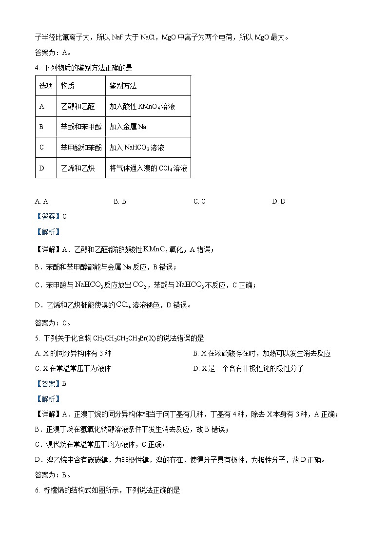 重庆市巴蜀中学2022-2023学年高二化学下学期期末考试试题（Word版附解析）03