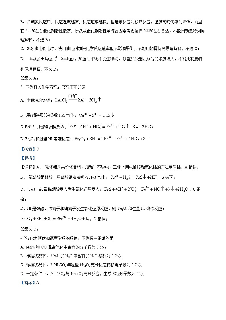 重庆市西南大学附属中学2022-2023学年高一化学下学期期末考试试题（Word版附解析）第2页