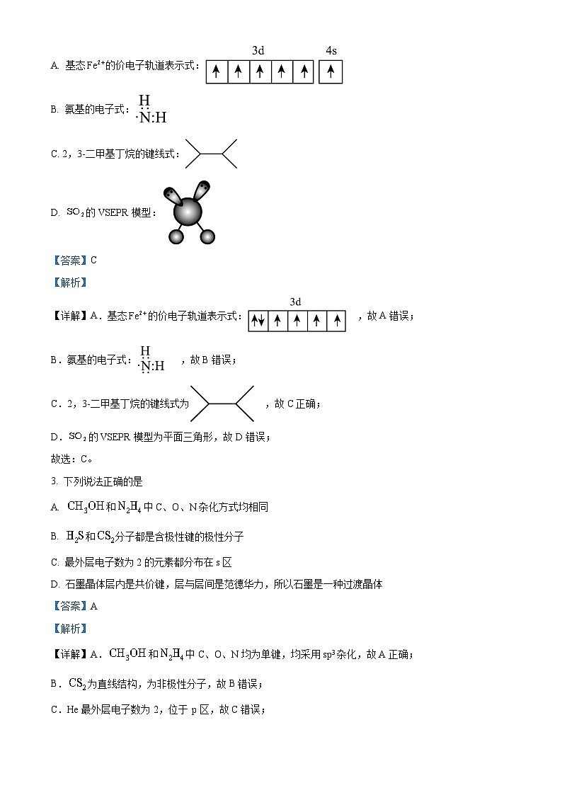 重庆西南大学附属中学2022-2023学年高二化学下学期6月期末试题（Word版附解析）02