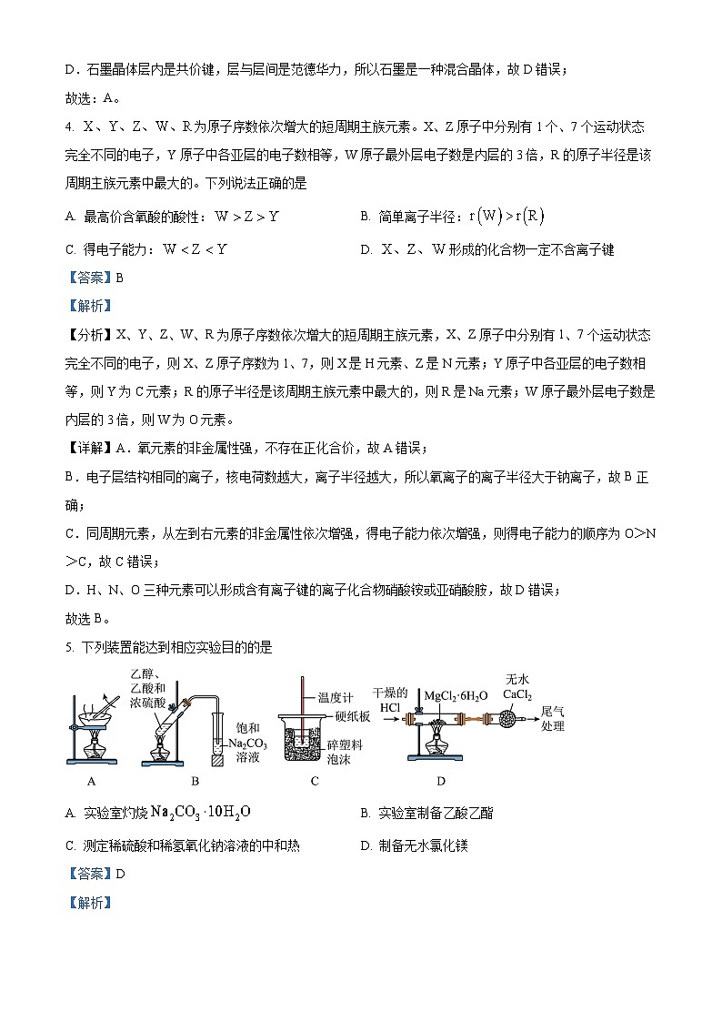 重庆西南大学附属中学2022-2023学年高二化学下学期6月期末试题（Word版附解析）03