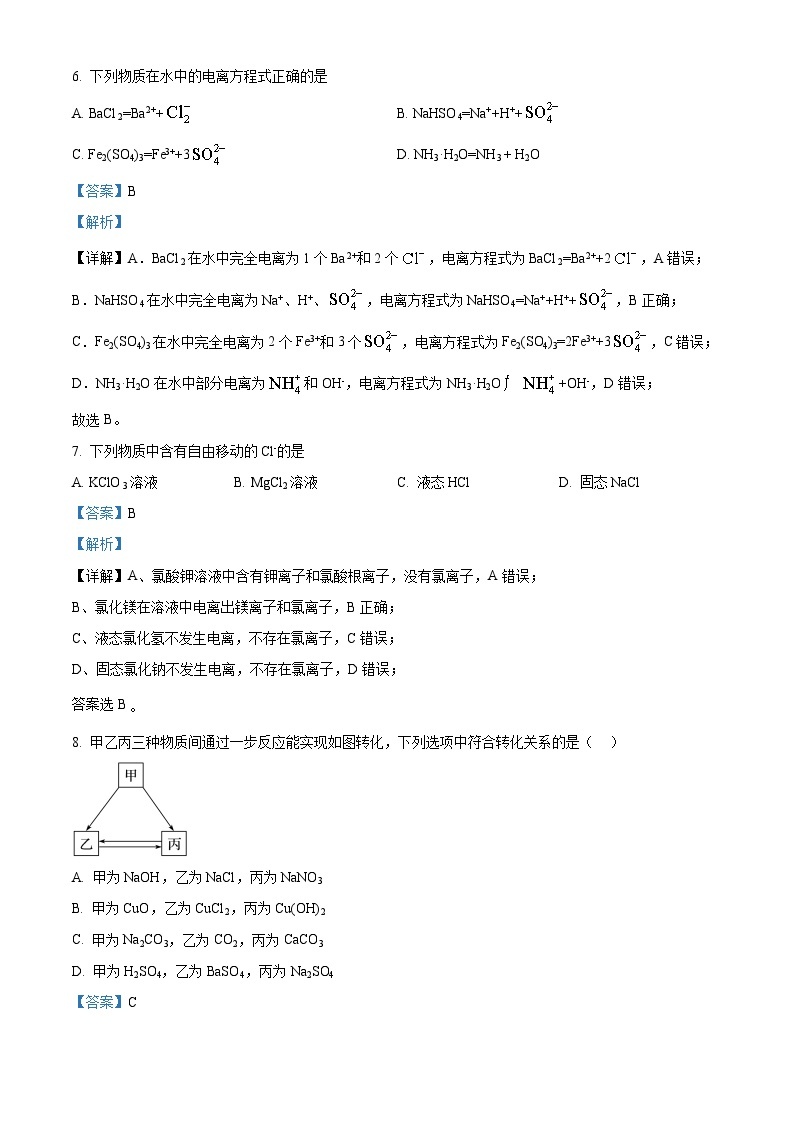 四川省绵阳市三台中学2022-2023学年高一化学上学期第一次考试试题（Word版附解析）03