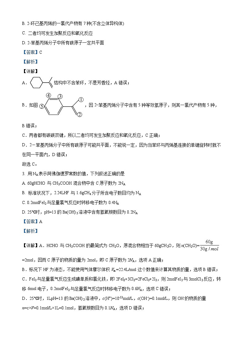 四川省绵阳市三台中学2022-2023学年高三化学上学期第三次质量测试试题（Word版附解析）第2页