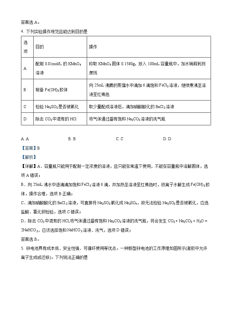 四川省绵阳市三台中学2022-2023学年高三化学上学期第三次质量测试试题（Word版附解析）第3页