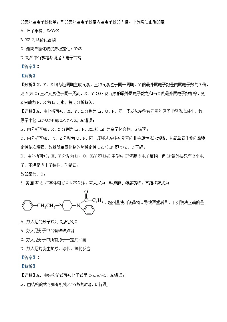 四川省绵阳市三台中学2022-2023学年高三化学上学期第一次质量测试试题（Word版附解析）第3页