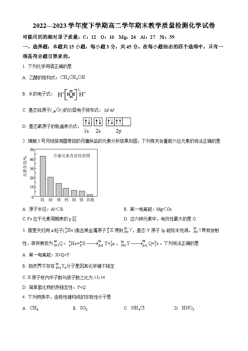 黑龙江省齐齐哈尔市恒昌名校2022-2023学年高二下学期7月期末考试化学试题（原卷版）第1页