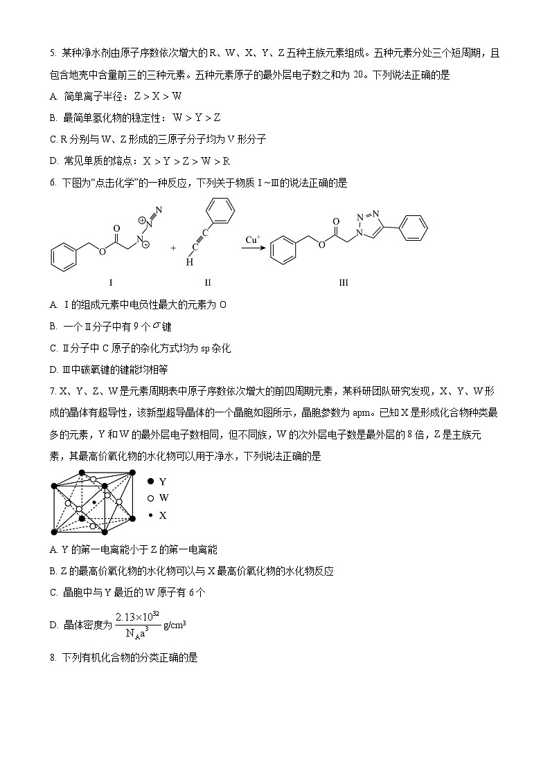 黑龙江省齐齐哈尔市恒昌名校2022-2023学年高二下学期7月期末考试化学试题（原卷版）第2页