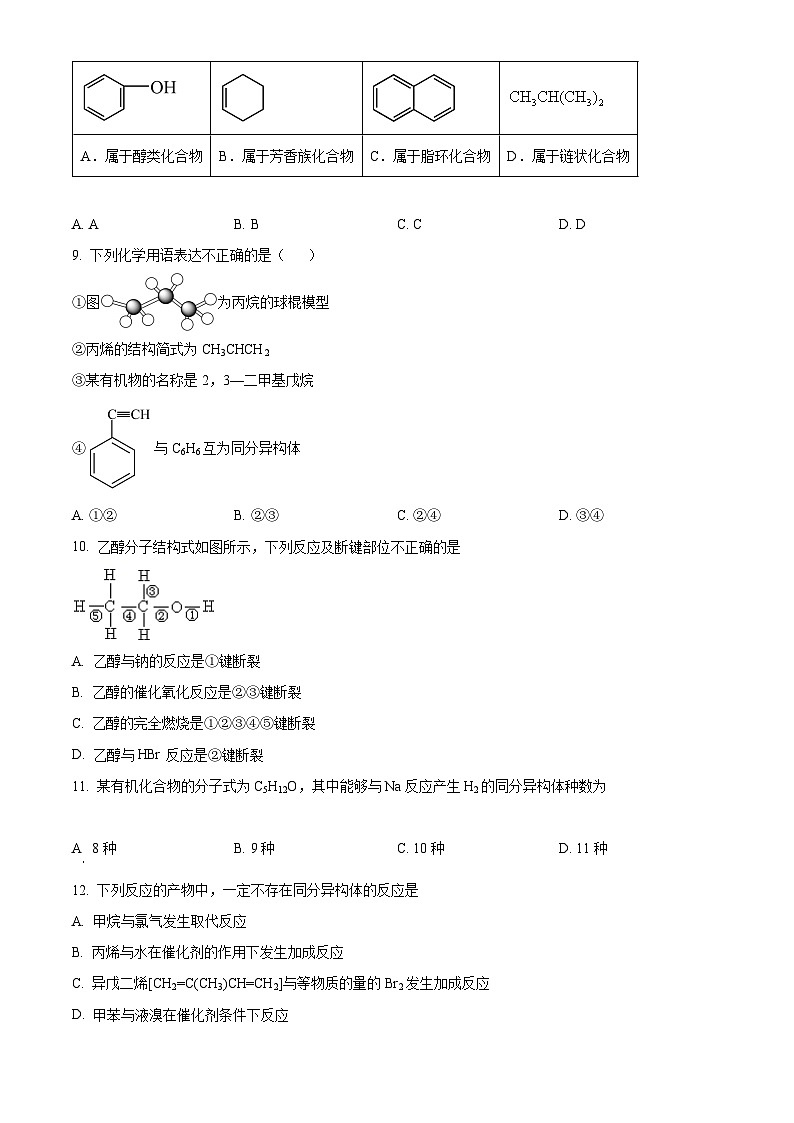 黑龙江省齐齐哈尔市恒昌名校2022-2023学年高二下学期7月期末考试化学试题（原卷版）第3页