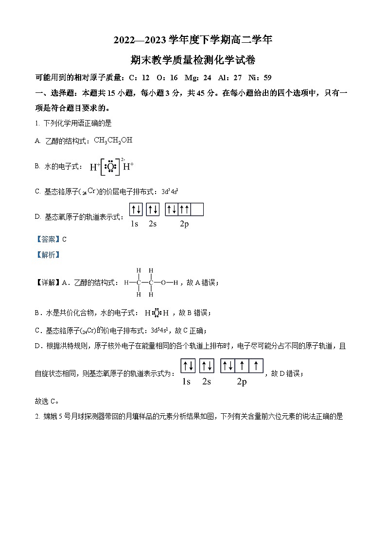 黑龙江省齐齐哈尔市恒昌名校2022-2023学年高二下学期7月期末考试化学试题（解析版）第1页