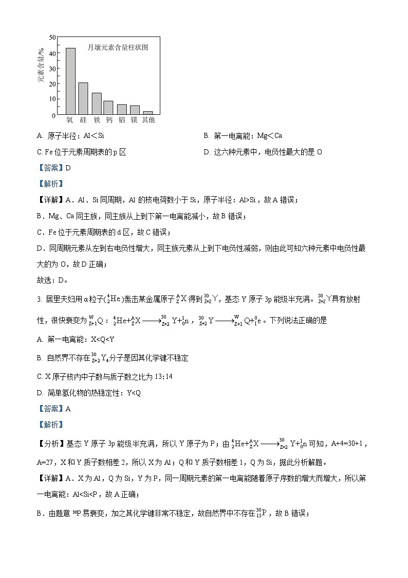 黑龙江省齐齐哈尔市恒昌名校2022-2023学年高二下学期7月期末考试化学试题（解析版）第2页
