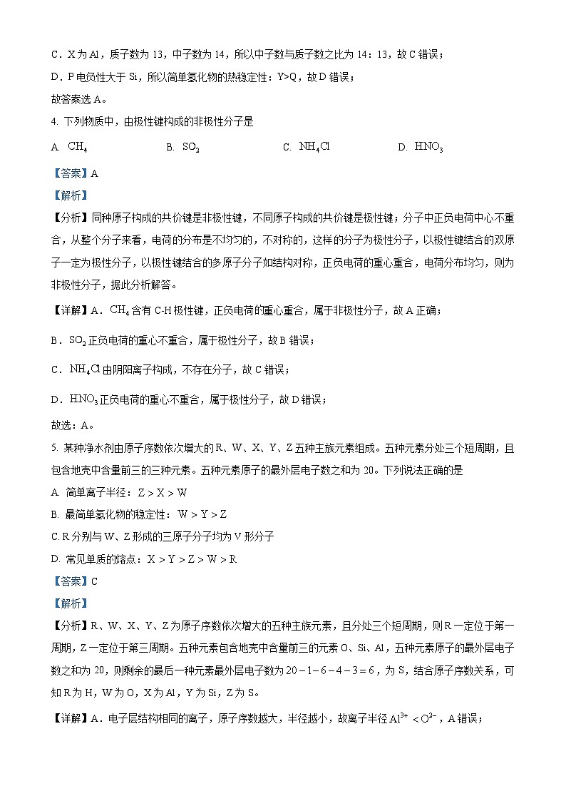 黑龙江省齐齐哈尔市恒昌名校2022-2023学年高二下学期7月期末考试化学试题（解析版）第3页