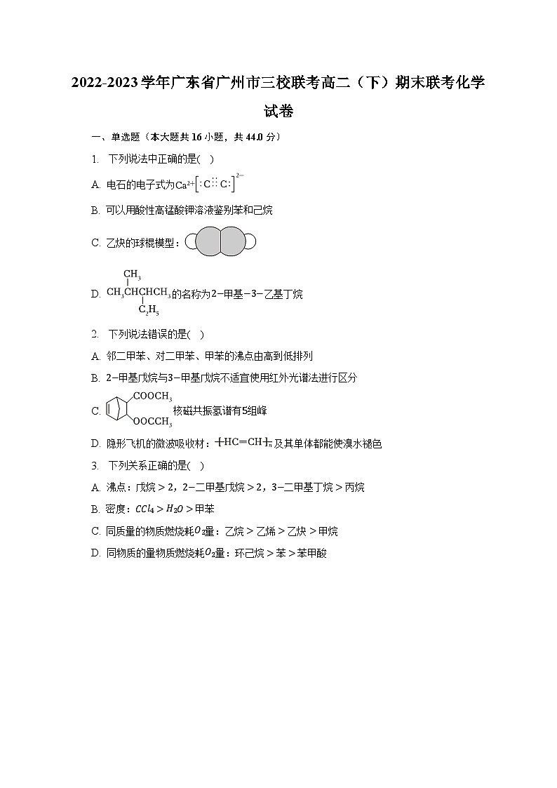 2022-2023学年广东省广州市三校高二（下）期末联考化学试卷（含解析）01