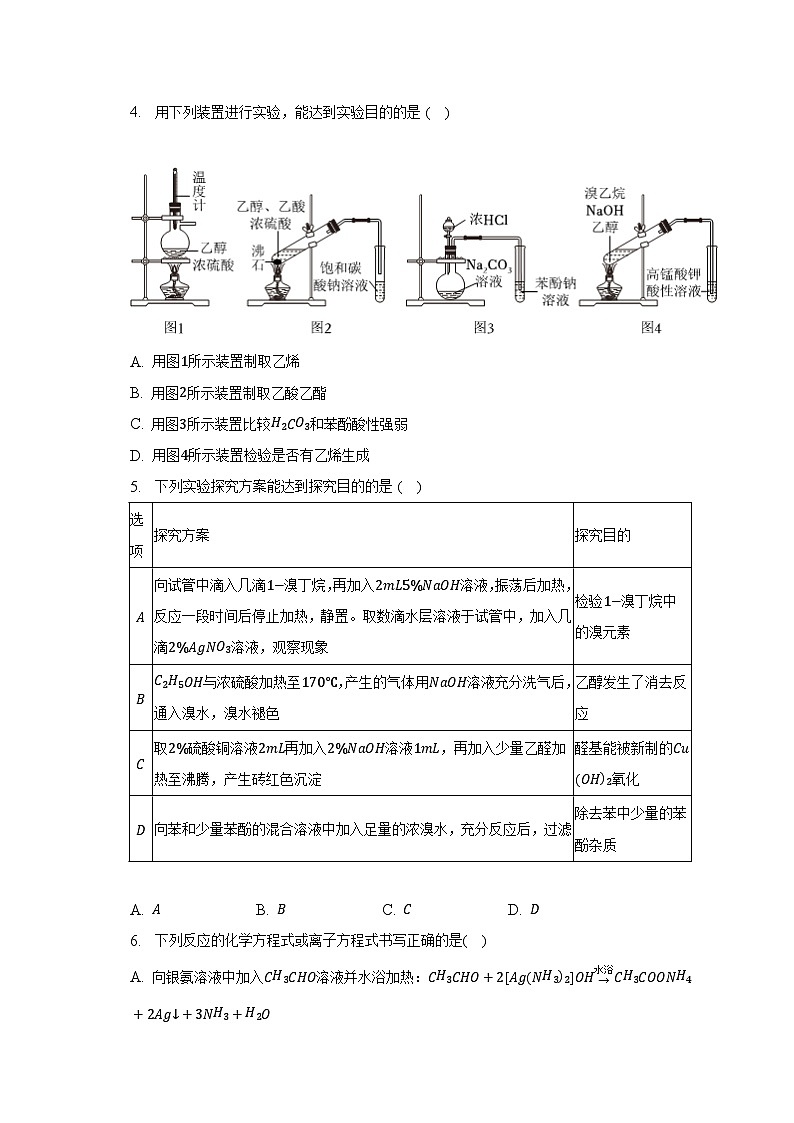 2022-2023学年广东省广州市三校高二（下）期末联考化学试卷（含解析）02