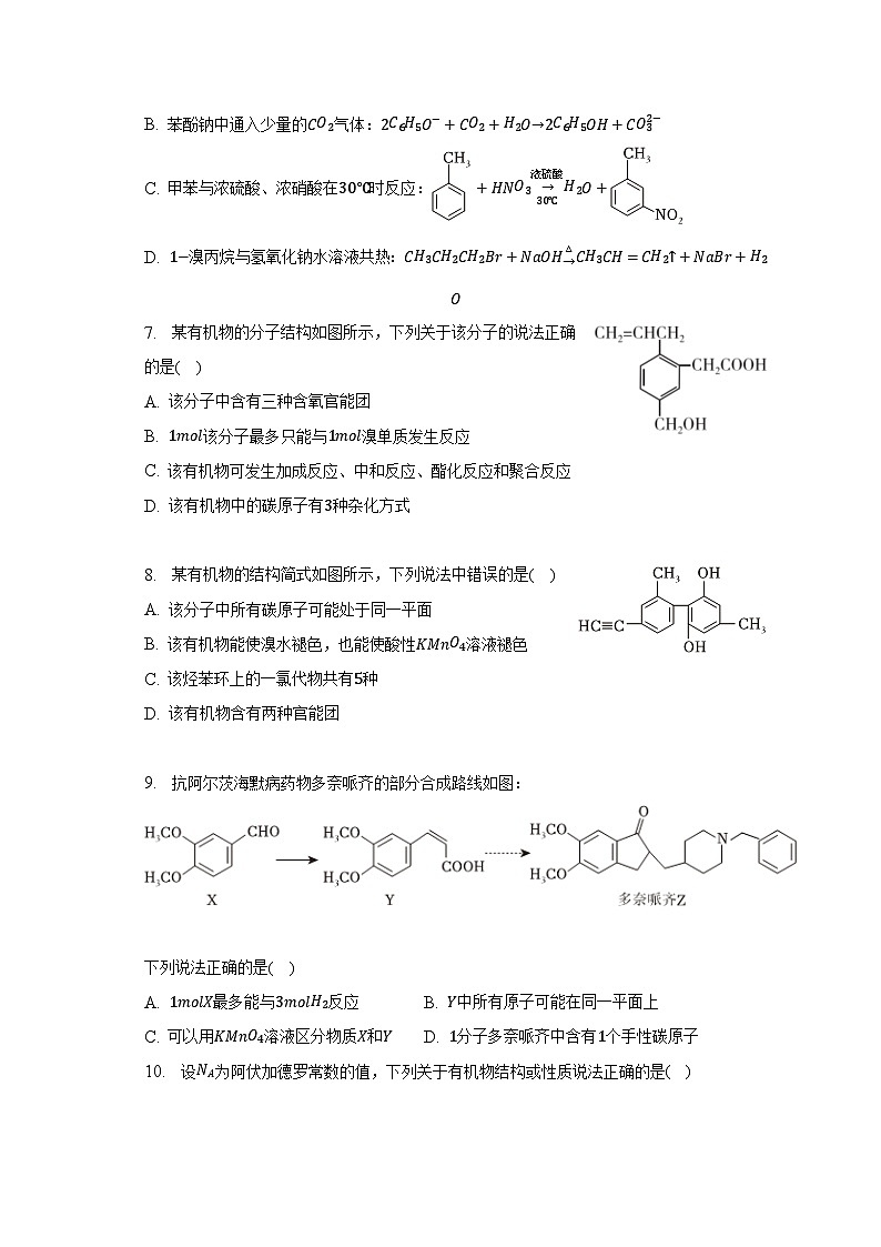 2022-2023学年广东省广州市三校高二（下）期末联考化学试卷（含解析）03