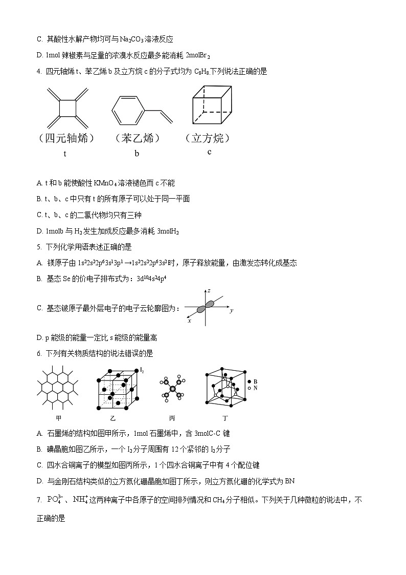 广西百色市2022-2023学年高二下学期期末考试化学试题（原卷版+解析版）第2页