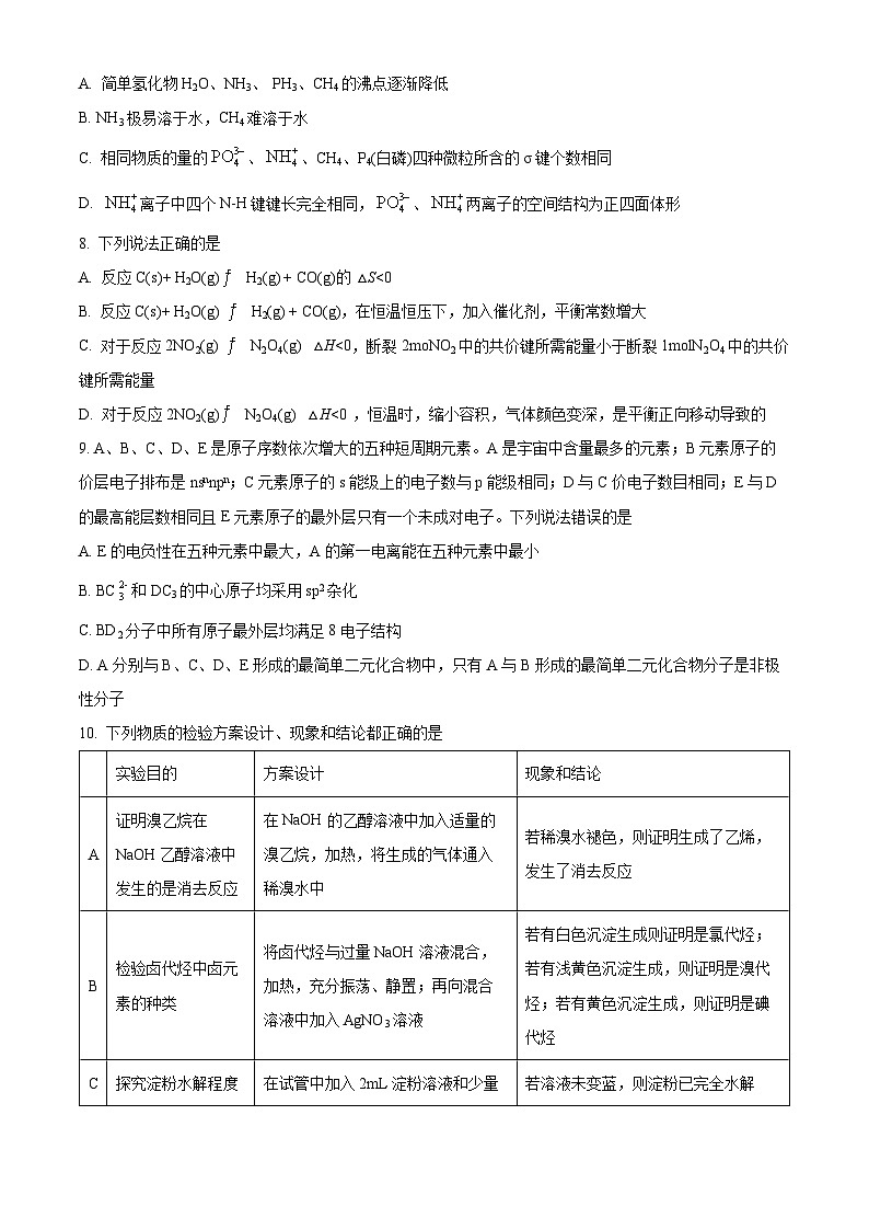 广西百色市2022-2023学年高二下学期期末考试化学试题（原卷版+解析版）第3页