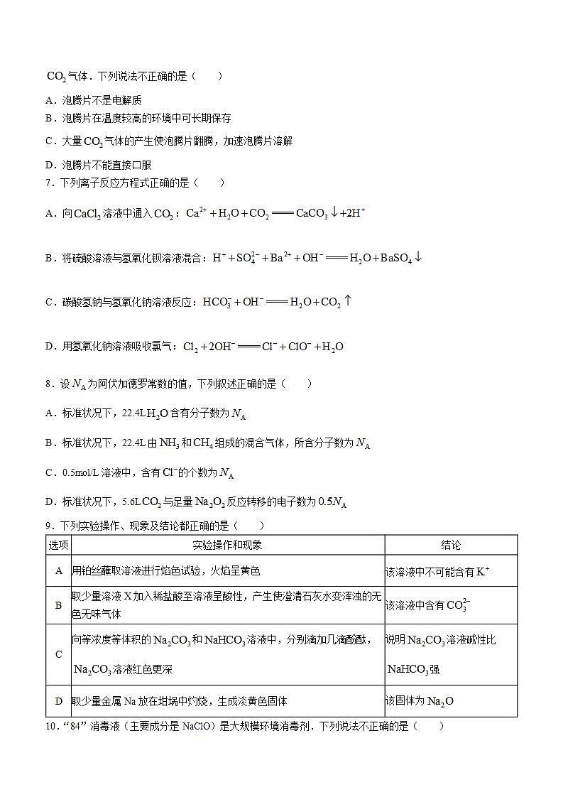 山西省运城市高中教育发展联盟2022-2023学年高一上学期期中化学试题 Word版02
