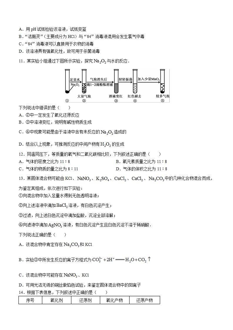山西省运城市高中教育发展联盟2022-2023学年高一上学期期中化学试题 Word版03