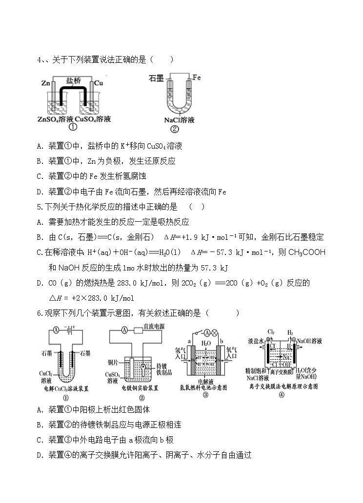 福建省X市XX中学2016-2017学年度高二第一学期期末考试理科《化学》试卷第2页