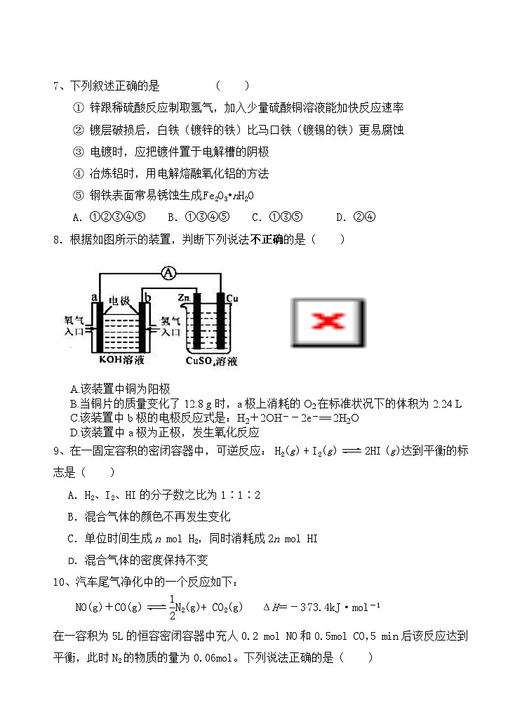 福建省X市XX中学2016-2017学年度高二第一学期期末考试理科《化学》试卷第3页