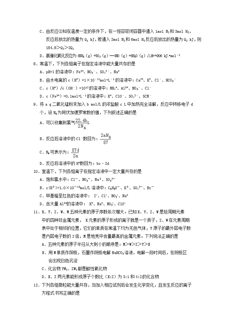 福建省X市XX中学2016-2017学年度上学期高三期末考试《化学》试卷第3页