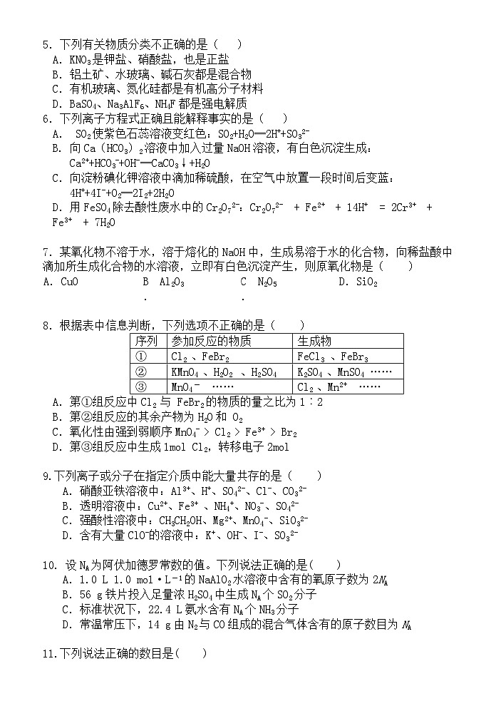 福建省X市XX中学2016-2017学年度上学期高三期中考试《化学》试卷第2页
