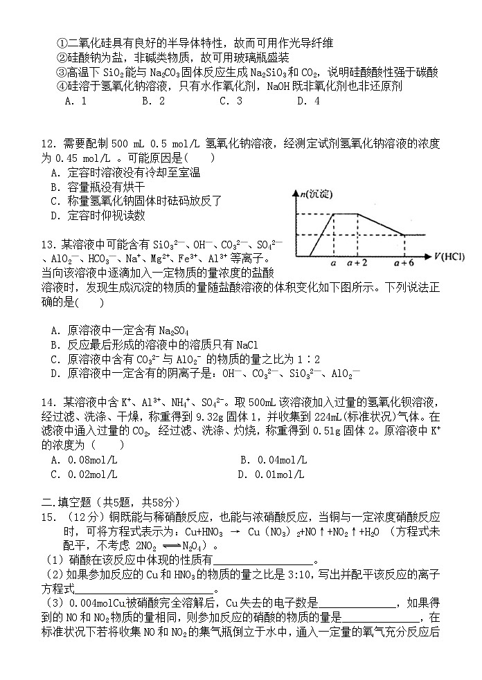 福建省X市XX中学2016-2017学年度上学期高三期中考试《化学》试卷第3页