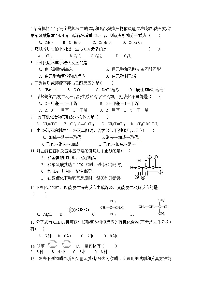 甘肃省X市XX中学2016-2017学年度高二第二学期期末考试《化学》试卷第2页