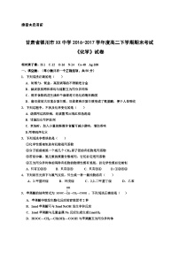 甘肃省银川市XX中学2016-2017学年度高二下学期期末考试《化学》试卷